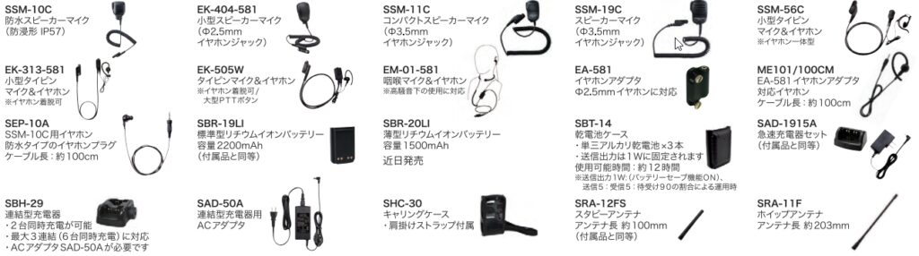 S510オプション・アクセサリ