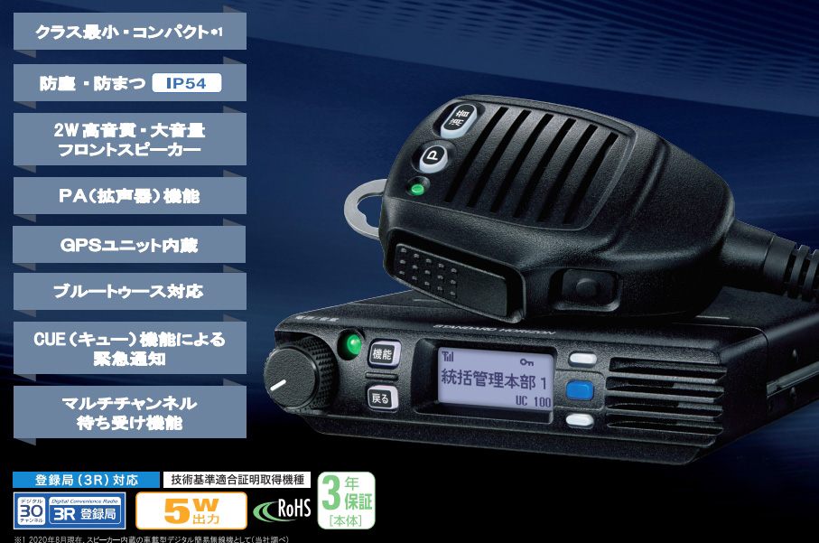 SRM320 車載型デジタル簡易無線（3R登録局）/八重洲無線（スタンダード